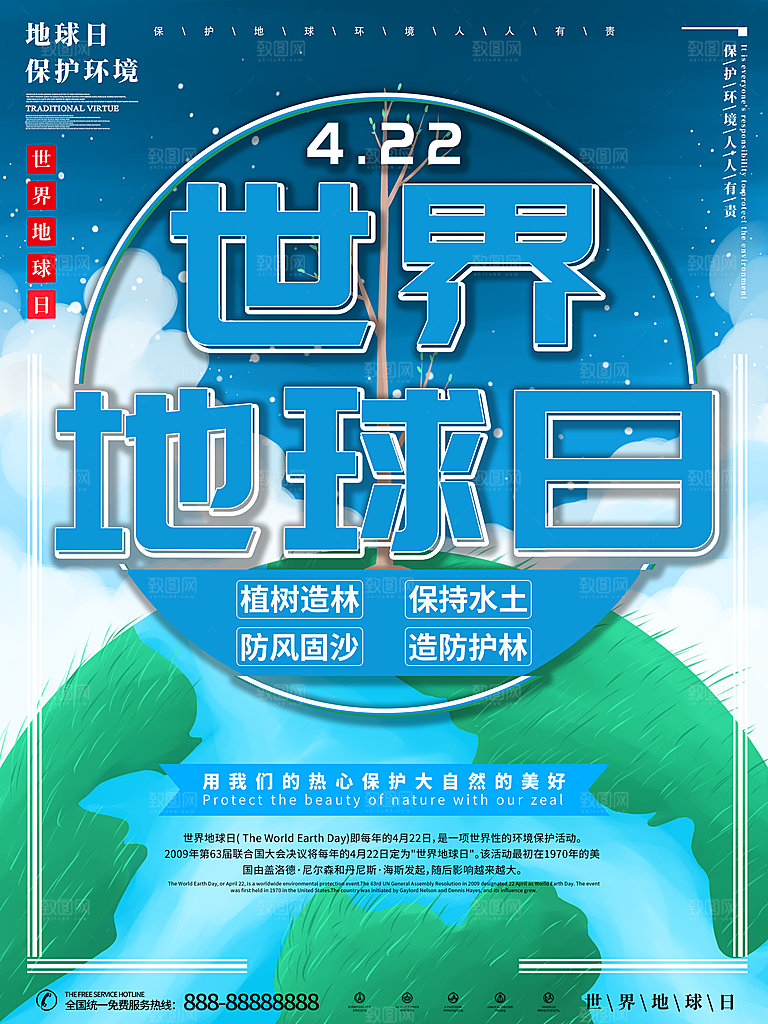 世界地球日低碳出行爱护环境宣传海报