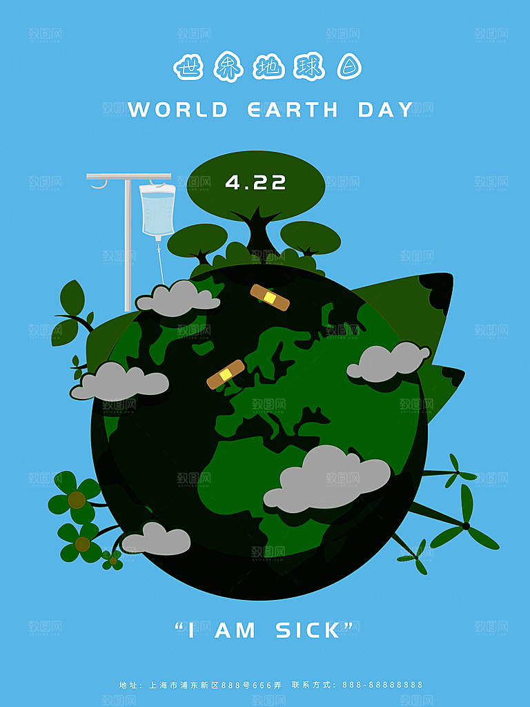 世界地球日低碳出行爱护环境宣传海报