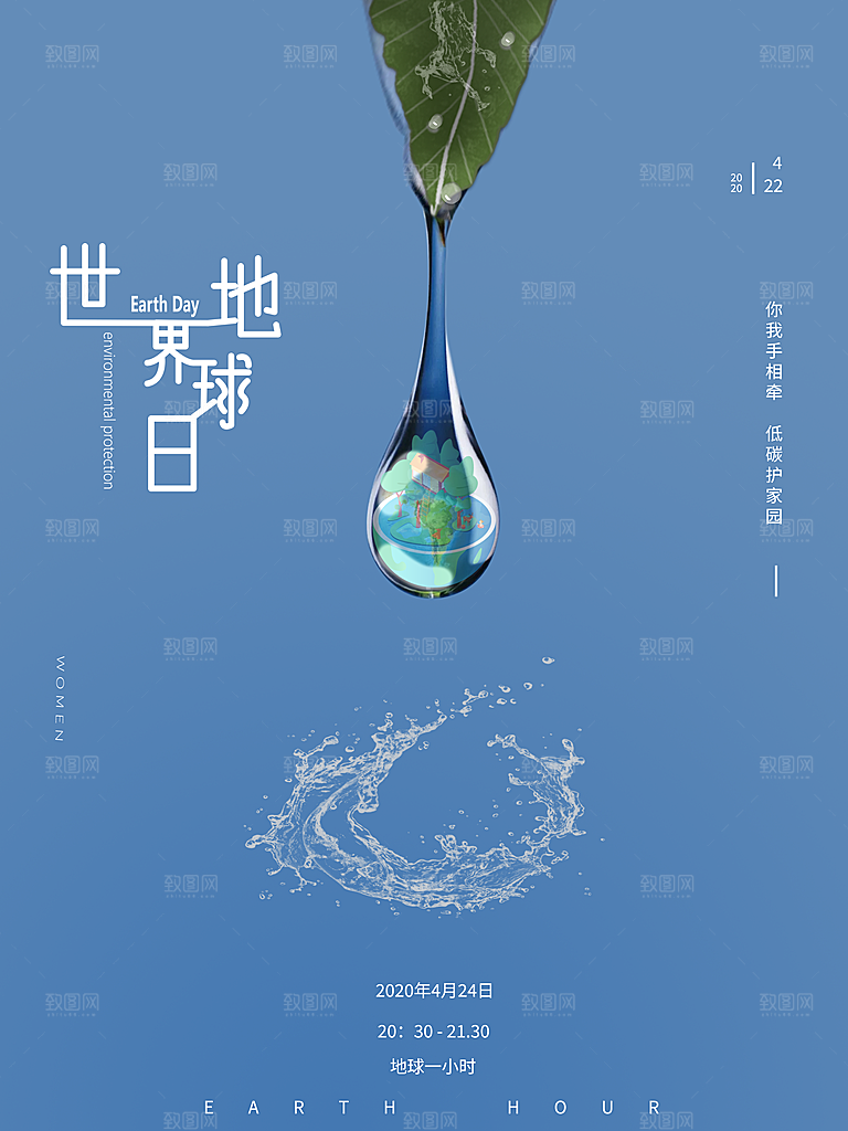 世界地球日低碳出行爱护环境宣传海报
