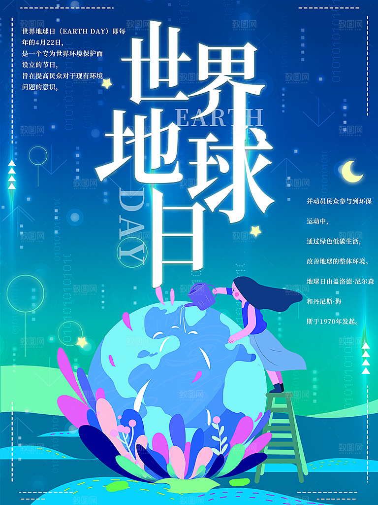 世界地球日低碳出行爱护环境宣传海报