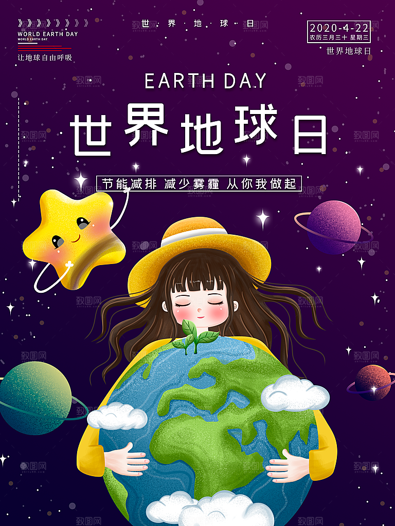 世界地球日低碳出行爱护环境宣传海报