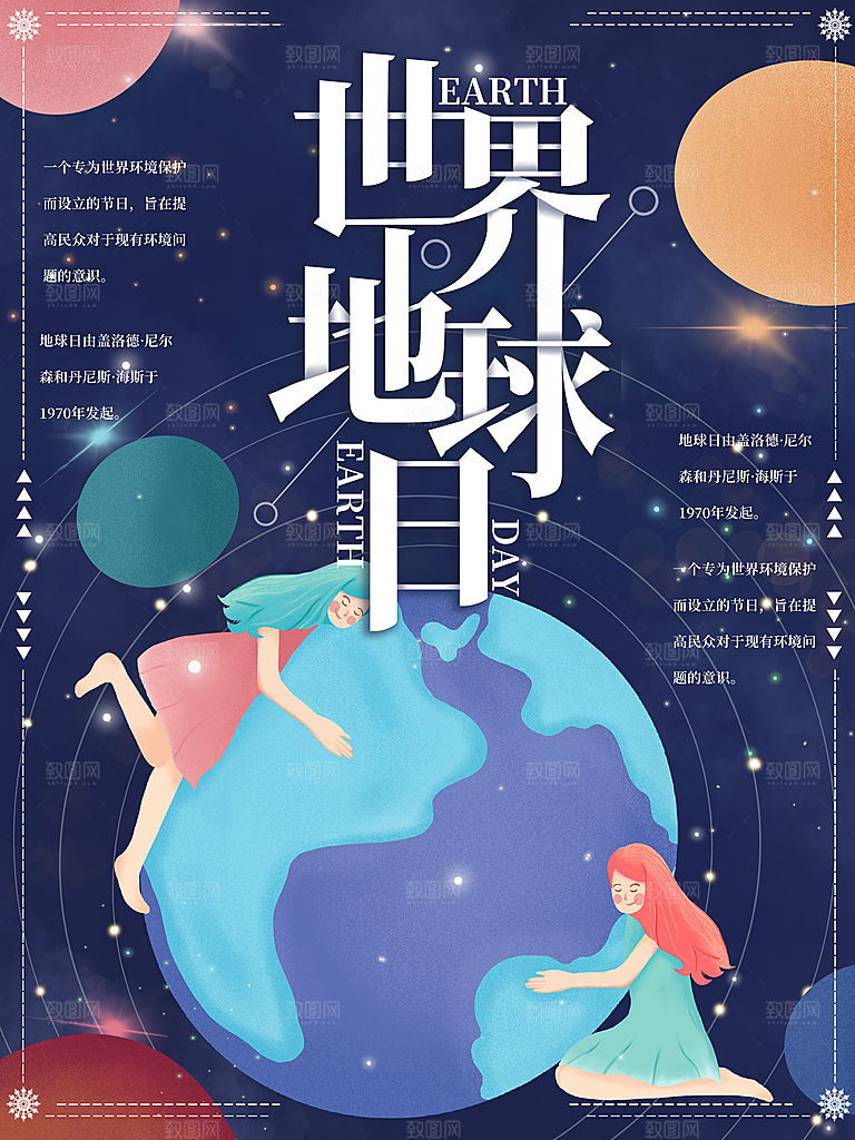 世界地球日公益宣传海报