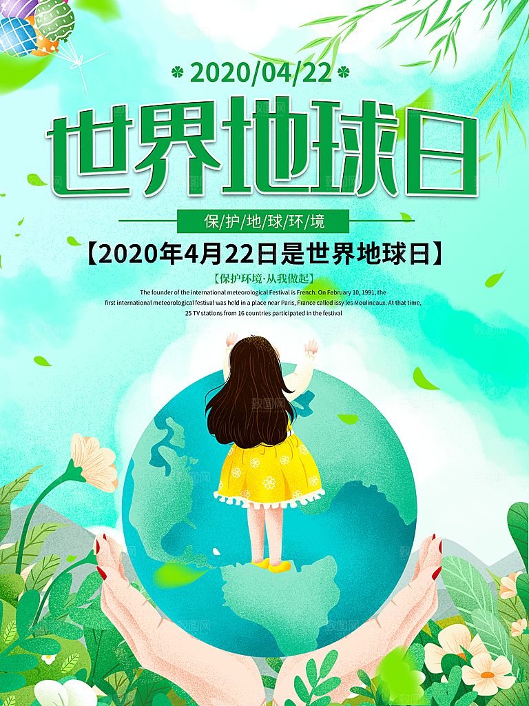 世界地球日公益宣传海报