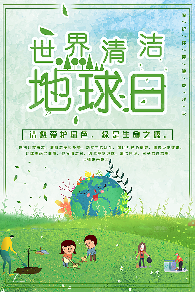 世界地球日低碳出行爱护环境宣传海报
