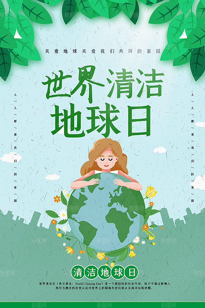 世界地球日低碳出行爱护环境宣传海报