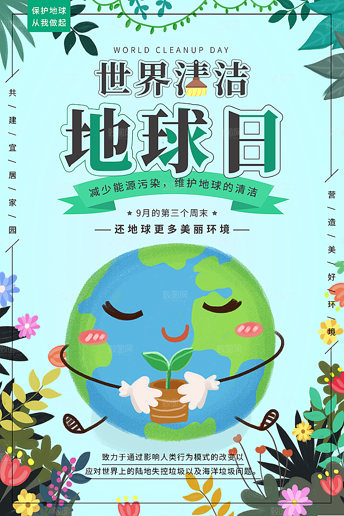 世界地球日低碳出行爱护环境宣传海报