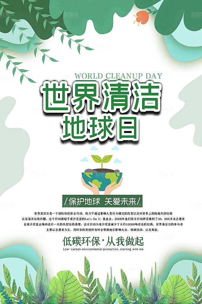 世界地球日低碳出行爱护环境宣传海报