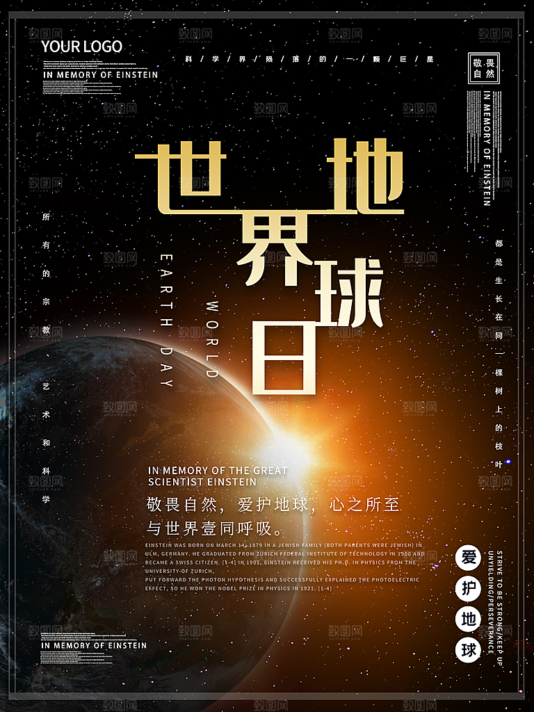 世界地球日公益宣传海报