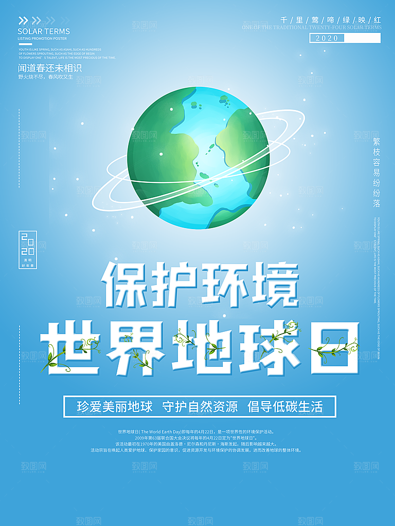 世界地球日公益宣传海报
