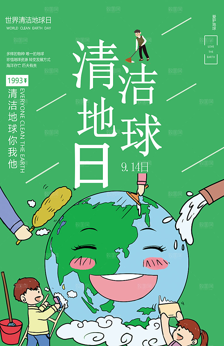 世界地球日公益宣传海报