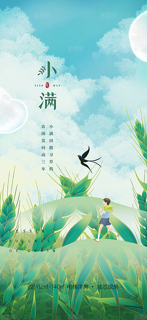 小满二十四节气海报