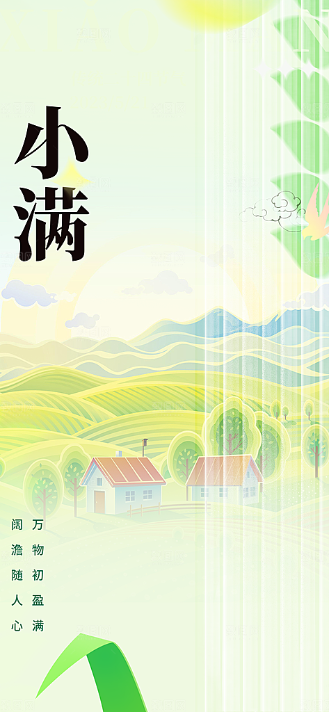 小满二十四节气海报