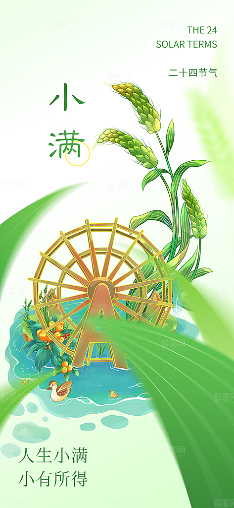 大气传统小满二十四节气海报