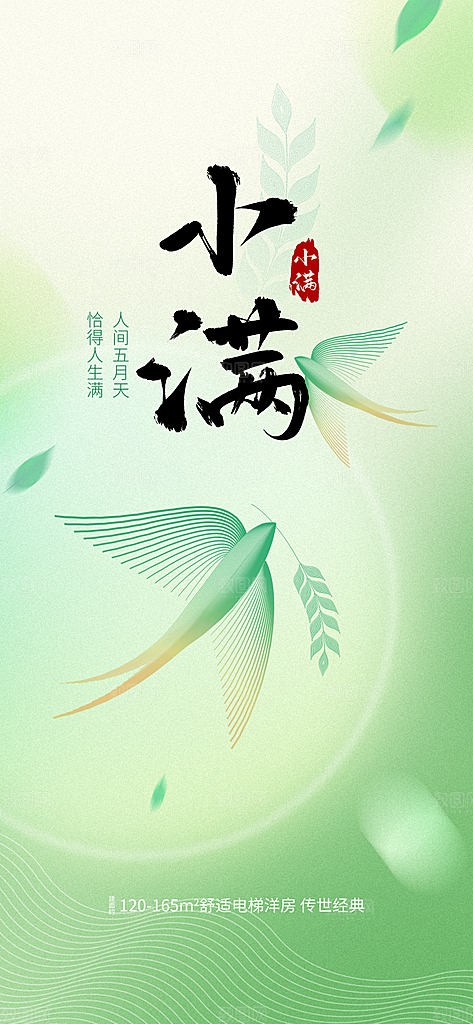 大气传统小满二十四节气海报