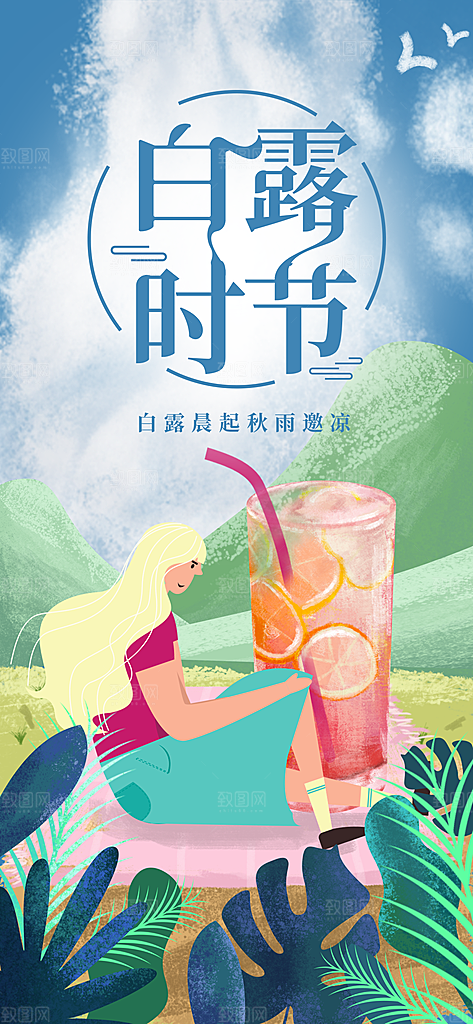 中国传统二十四节气白露节气宣传海报