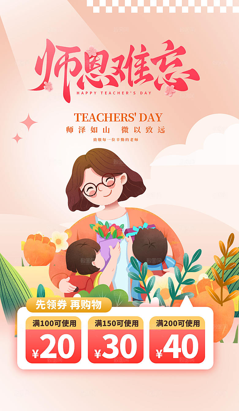 感恩教师节促销促销蓝色渐变海报