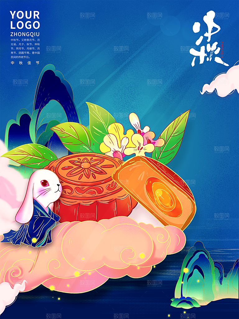 中秋节海报中秋节团圆海报