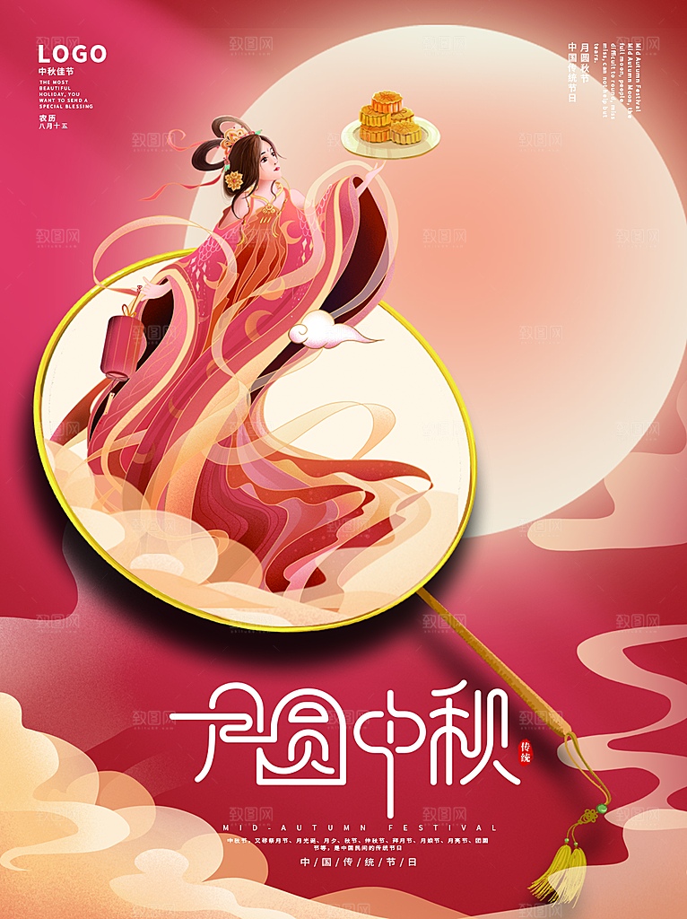 中秋节海报中秋节团圆海报