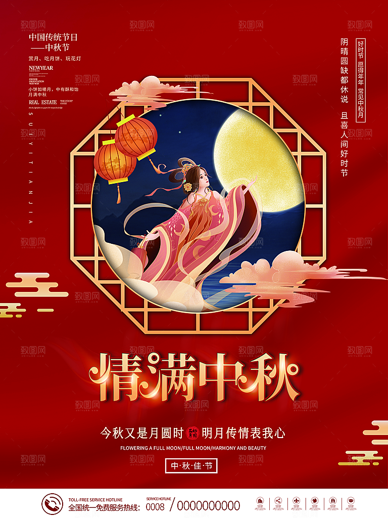 中秋节海报中秋节团圆海报