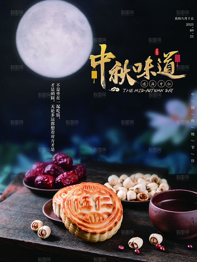 中秋节海报中秋节团圆海报