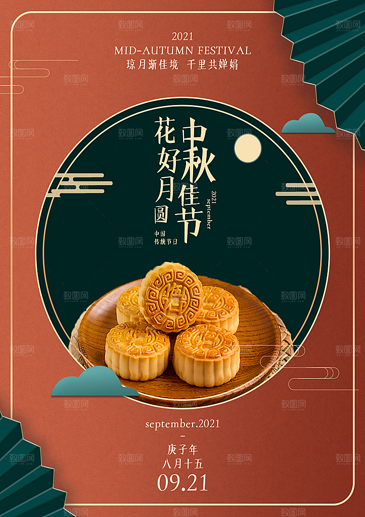 中秋节海报中秋节团圆海报