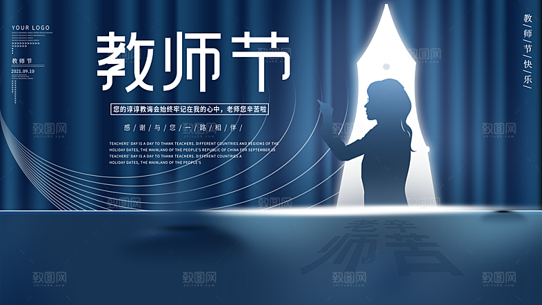 简约大气教师节节日宣传展板