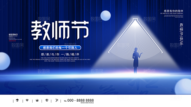 简约大气教师节节日宣传展板
