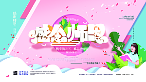 简约大气教师节节日宣传展板