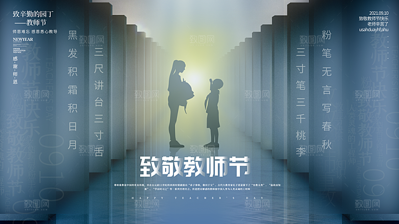 简约大气教师节节日宣传展板