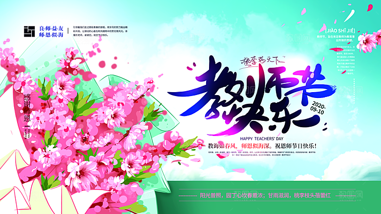 简约大气教师节节日宣传展板