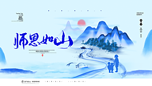 简约大气教师节节日宣传展板