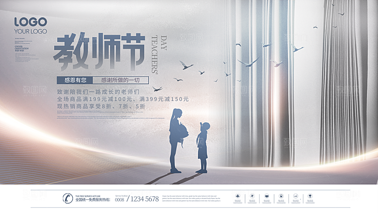 简约大气教师节节日宣传展板