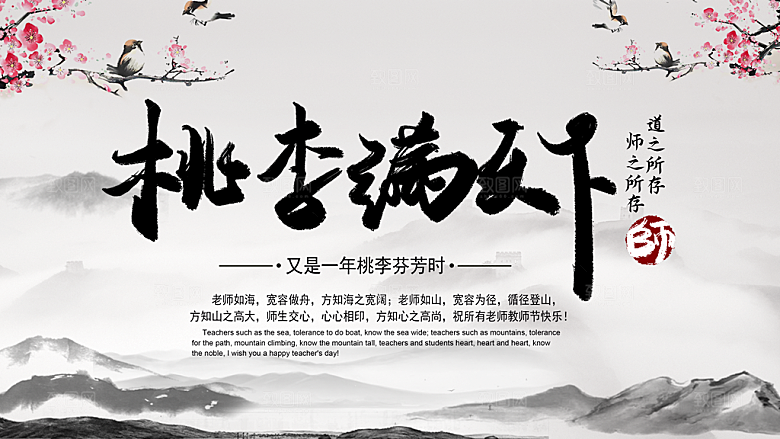 简约大气教师节节日宣传展板