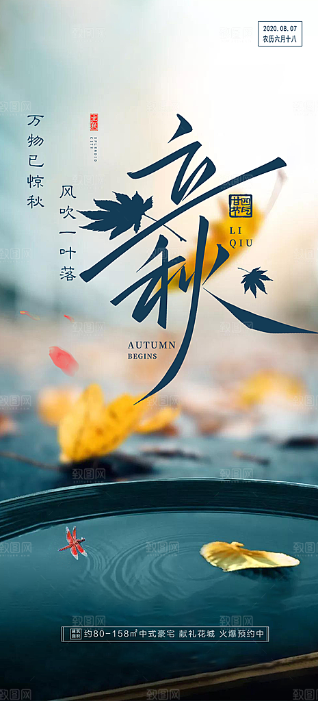 大气秋天秋意立秋二十四节气海报
