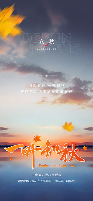 大气秋天秋意立秋二十四节气海报