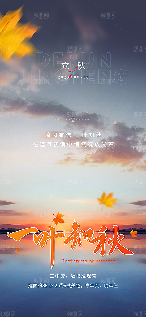 大气秋天秋意立秋二十四节气海报
