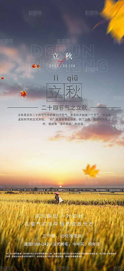 大气秋天秋意立秋二十四节气海报