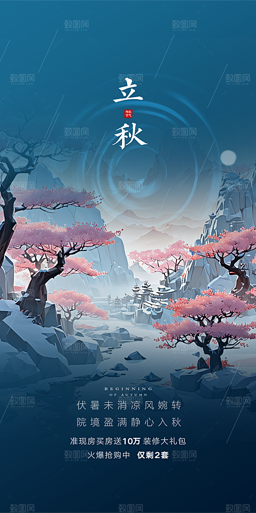 秋意立秋二十四节气海报
