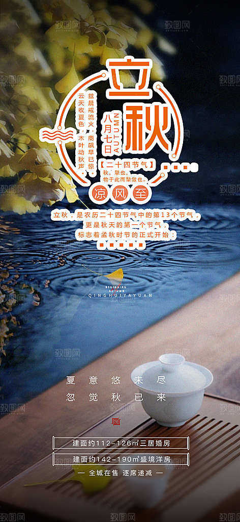 秋天秋意立秋二十四节气海报