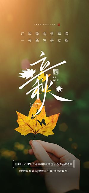 秋天秋意立秋二十四节气海报