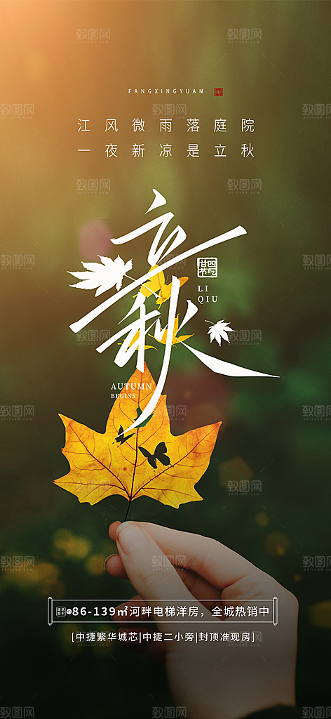 秋天秋意立秋二十四节气海报