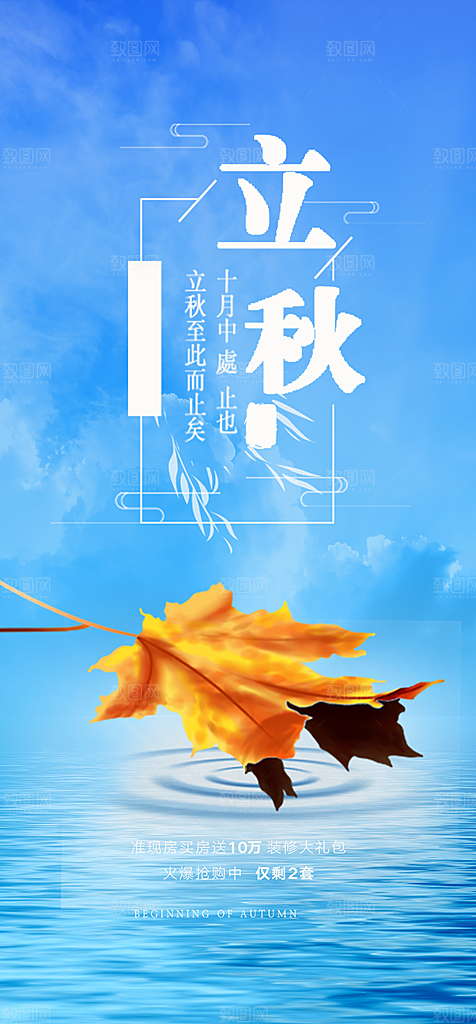 秋天秋意立秋二十四节气海报