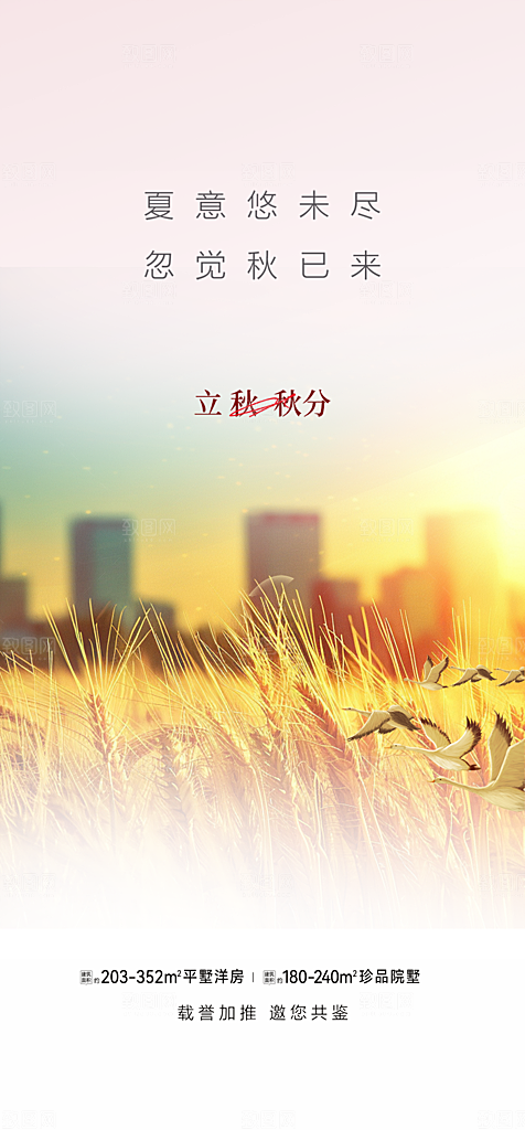 秋天秋意立秋二十四节气海报