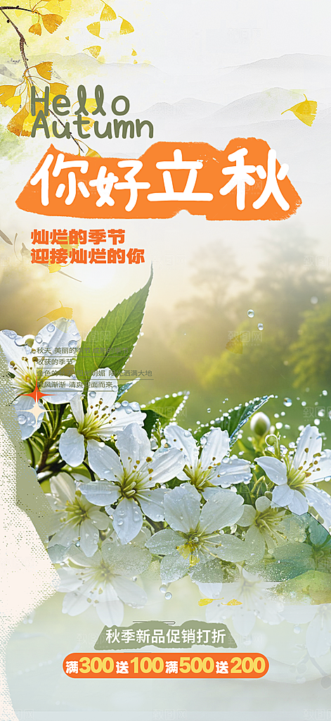 秋天秋意立秋二十四节气海报