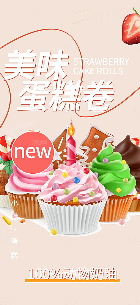 美味美食蛋糕甜点海报