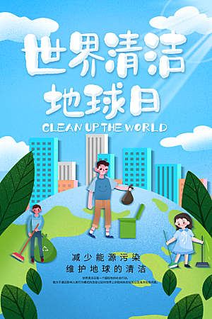 世界地球日低碳出行爱护环境宣传海报