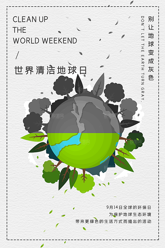 世界地球日低碳出行爱护环境宣传海报