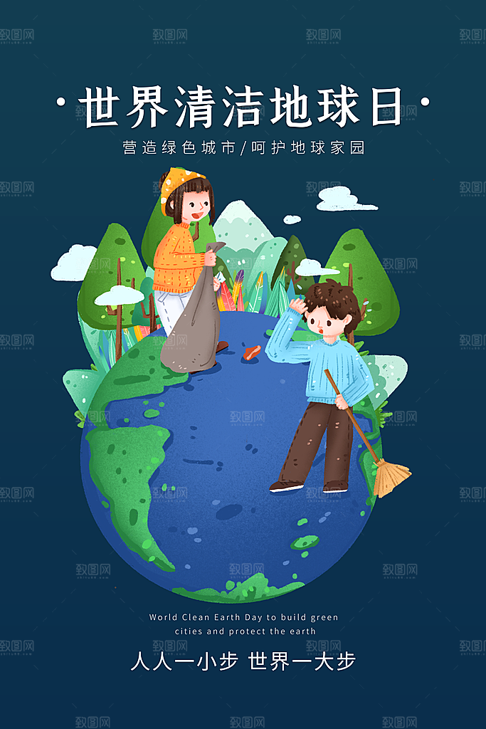 世界地球日低碳出行爱护环境宣传海报