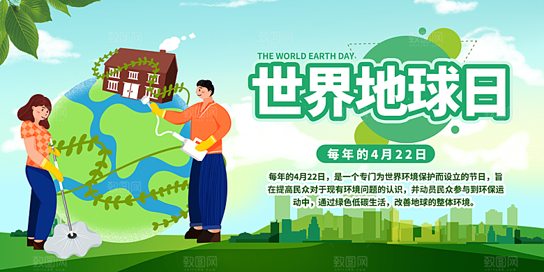 世界地球日低碳出行爱护环境宣传海报