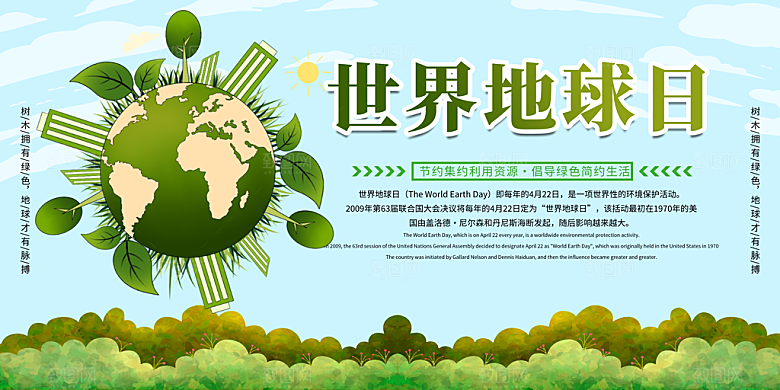 世界地球日低碳出行爱护环境宣传海报